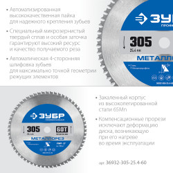 36932-305-25.4-60 ЗУБР Металлорез 305х25.4мм 60Т, диск пильный по металлу и металлопрофилю