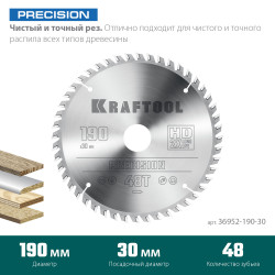 36952-190-30 KRAFTOOL PRECISSION 190х30мм 48Т, диск пильный по дереву