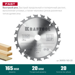 36950-165-20 KRAFTOOL Fast 165х20мм 20Т, диск пильный по дереву