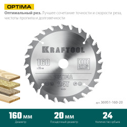 36951-160-20 KRAFTOOL Optima 160х20мм 24Т, диск пильный по дереву