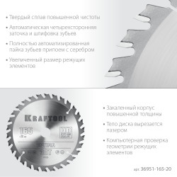 36951-165-20 KRAFTOOL Optima 165х20мм 30Т, диск пильный по дереву