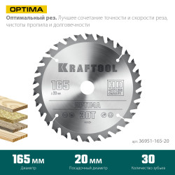 36951-165-20 KRAFTOOL Optima 165х20мм 30Т, диск пильный по дереву