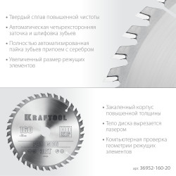 36952-160-20 KRAFTOOL PRECISSION 160х20мм 36Т, диск пильный по дереву