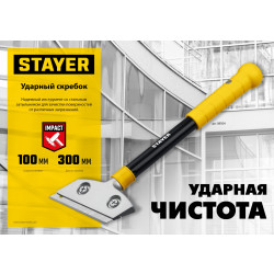 08504 STAYER 100 мм ударный скребок