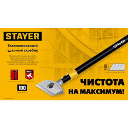 08505_z02 STAYER 100 мм, длина 570 - 910 мм, телескопический ударный скребок