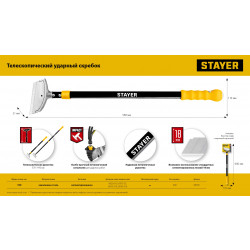 08505_z02 STAYER 100 мм, длина 570 - 910 мм, телескопический ударный скребок