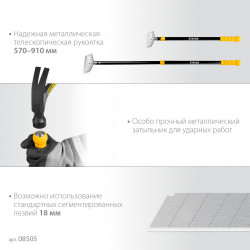 08505_z02 STAYER 100 мм, длина 570 - 910 мм, телескопический ударный скребок