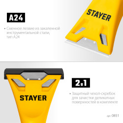 0851_z02 STAYER 60 мм компактный скребок