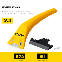 0851_z02 STAYER 60 мм компактный скребок