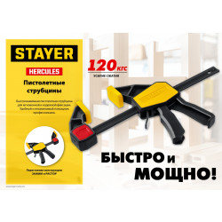 32242-30_z01 Пистолетная струбцина STAYER Hercules, 300/480 мм, Professional