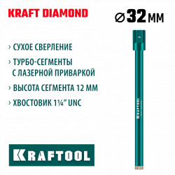 29825-032 Алмазная коронка по железобетону KRAFTOOL DIAMOND 32 мм (450 мм, 1 1/4″, лазерная сварка сегментов)
