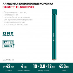 29825-042 Алмазная коронка по железобетону KRAFTOOL DIAMOND 42 мм (450 мм, 1 1/4″, лазерная сварка сегментов)