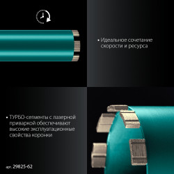29825-062 Алмазная коронка по железобетону KRAFTOOL DIAMOND 62 мм (450 мм, 1 1/4″, лазерная сварка сегментов)