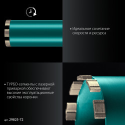 29825-072 Алмазная коронка по железобетону KRAFTOOL DIAMOND 72 мм (450 мм, 1 1/4″, лазерная сварка сегментов)