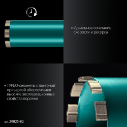 29825-082 Алмазная коронка по железобетону KRAFTOOL DIAMOND 82 мм (450 мм, 1 1/4″, лазерная сварка сегментов)