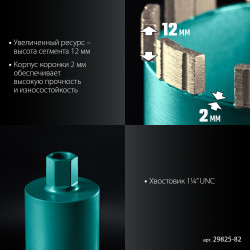 29825-082 Алмазная коронка по железобетону KRAFTOOL DIAMOND 82 мм (450 мм, 1 1/4″, лазерная сварка сегментов)