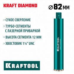 29825-082 Алмазная коронка по железобетону KRAFTOOL DIAMOND 82 мм (450 мм, 1 1/4″, лазерная сварка сегментов)