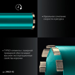 29825-092 Алмазная коронка по железобетону KRAFTOOL DIAMOND 92 мм (450 мм, 1 1/4″, лазерная сварка сегментов)