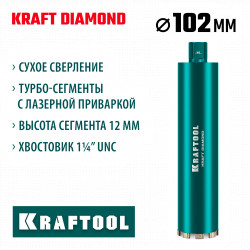 29825-102 Алмазная коронка по железобетону KRAFTOOL DIAMOND 102 мм (450 мм, 1 1/4″, лазерная сварка сегментов)