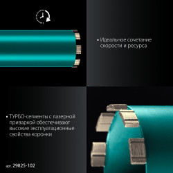 29825-102 Алмазная коронка по железобетону KRAFTOOL DIAMOND 102 мм (450 мм, 1 1/4″, лазерная сварка сегментов)