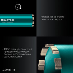 29825-112 Алмазная коронка по железобетону  KRAFTOOL DIAMOND 112 мм (450 мм, 1 1/4″, лазерная сварка сегментов)