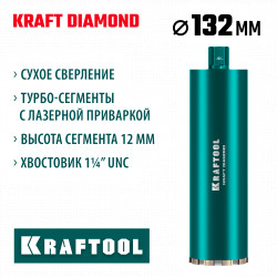29825-132 Алмазная коронка по железобетону KRAFTOOL DIAMOND 132 мм (450 мм, 1 1/4″, лазерная сварка сегментов)