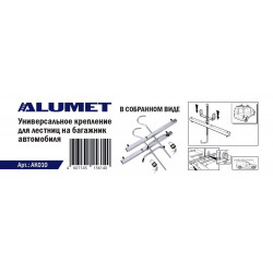 АК0010 Крепление универсальное для лестниц на багажник автомобиля, Алюмет