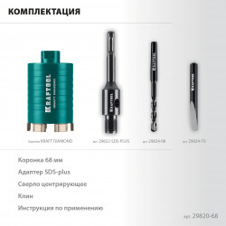 29820-68 Алмазная коронка для подрозетников KRAFTOOL DIAMOND d 68 мм (М16, рабочая глубина 75 мм, лазерная сварка)