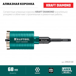 29820-68 Алмазная коронка для подрозетников KRAFTOOL DIAMOND d 68 мм (М16, рабочая глубина 75 мм, лазерная сварка)