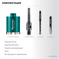 29820-82 Алмазная коронка для подрозетников KRAFTOOL DIAMOND d 82 мм (М16, рабочая глубина 75 мм, лазерная сварка)