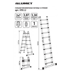 STD 2.2 Двусторонняя телескопическая лестница с шарниром 4,4м стальная (Алюмет)