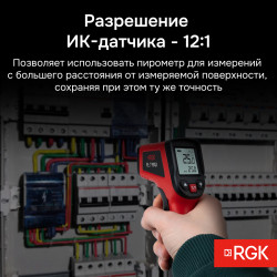 721449 Пирометр RGK PL-7 Max