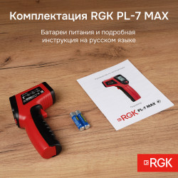 721449 Пирометр RGK PL-7 Max