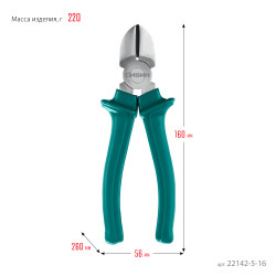 22142-5-16 Бокорезы СИБИН 160 мм