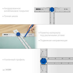 34389 Т-угольник алюминиевый ЗУБР с подвижной направляющей, Профессионал