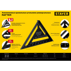 34306-30 Универсальный кровельный угольник STAYER, 305 мм, 5-в-1, Rafter