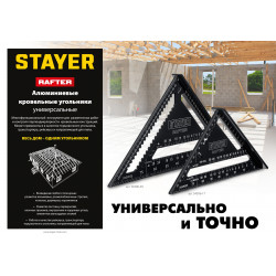 34306-30 Универсальный кровельный угольник STAYER, 305 мм, 5-в-1, Rafter