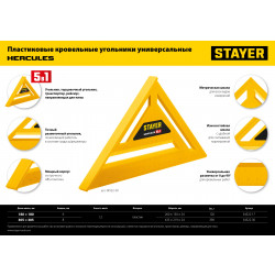 34522-17 Универсальный кровельный пластиковый угольник STAYER, 170 мм, 5-в-1, HERCULES