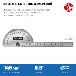 34292_z01 Транспортир ЗУБР 100 мм, нерж. сталь