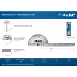 34292_z01 Транспортир ЗУБР 100 мм, нерж. сталь