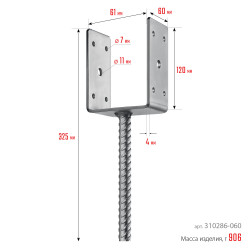 310286-060 Основание столба ЗУБР U-образное, 61х120х60мм, ОС-U