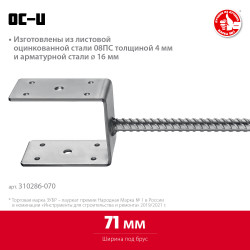 310286-070 Основание столба ЗУБР U-образное, 71х120х60мм, ОС-U