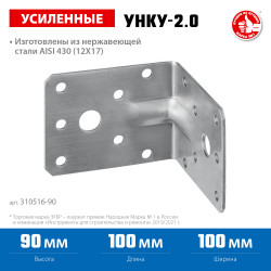 310516-90 Усиленный нержавеющий крепежный уголок ЗУБР, 90х100х100 х 2мм, УНКУ-2.0