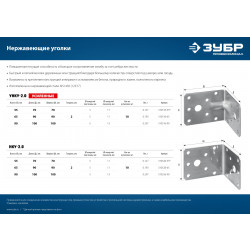 310526-55 Нержавеющий крепежный уголок ЗУБР, 55х70х70 х 2мм, НКУ-2.0