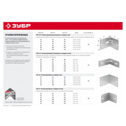 31012-145 Уголок крепежный УК-2.5, 65х145х145 х 2.5мм, ЗУБР