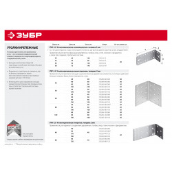 310206-080-100 Уголок крепежный равносторонний УКР-2.0, 80х100х100 х 2мм, ЗУБР