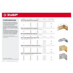 31031-150 Уголок мебельный узкий УМ-5.0, 150х150х25 х 5мм, желтый цинк, ЗУБР