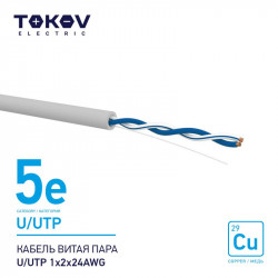 Кабель витая пара U/UTP 1х2х24AWG кат.5E 500м TOKOV ELECTRIC TKE-C06-U/UTP-12-5E-500