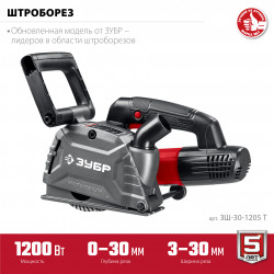 Штроборез (бороздодел) ЗШ-30-1205 Т ЗУБР d 125 мм, 1200 Вт, 30 мм