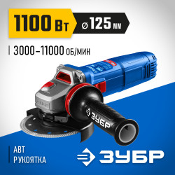 УШМ (болгарка) ЗУБР УШМ-П125-1105 Э, 1100 Вт, d125 мм, регулировка оборотов, фланец ''МИГ'', Профессионал